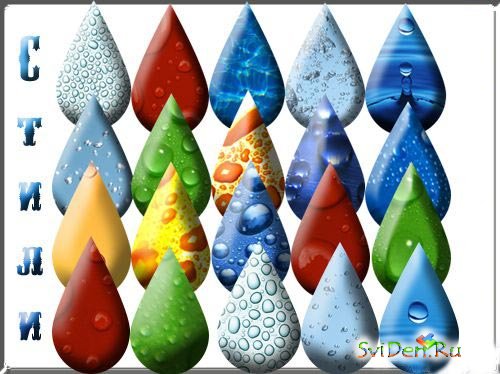 Styles for a Photoshop - Water Drops