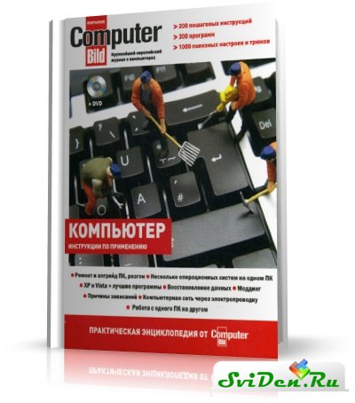 .    ComputerBild | 2009 | RUS | PDF
