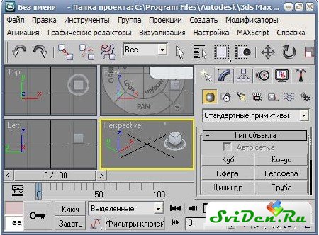 Autodesk 3ds Max 2009 Portable Rus