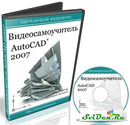. :  AutoCAD 2007 (2009)
