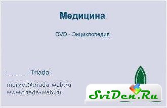 Triada |  DVD  