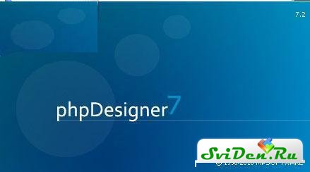 PHP Designer 7.2.1 (Multi) 2010 + 