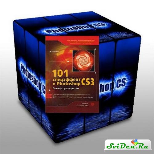 101   Photoshop CS3