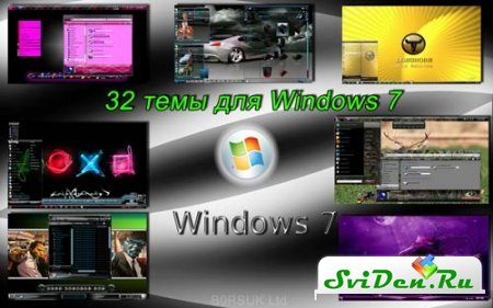 Красивые темы для Windows 7