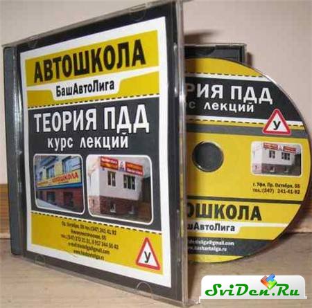 Автошкола БашАвтоЛига: Теория ПДД (2010) DVD5