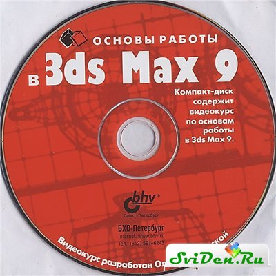     3Ds MAX 9