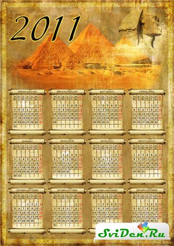 Календарь 2011 - Египет