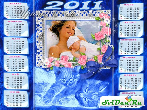 Календарь 2011 год - Материнская любовь