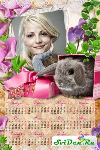Красивый календарь 2011 - Подарок года