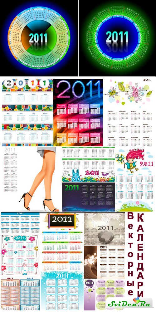Векторные календари 2011 - Огромная коллекция