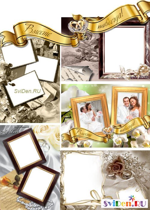 Рамки Фотошопа свадебные - Счастливые воспоминания
