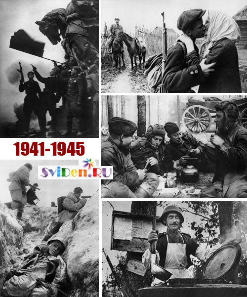 Качественные советские фотографии 1941-1945 год