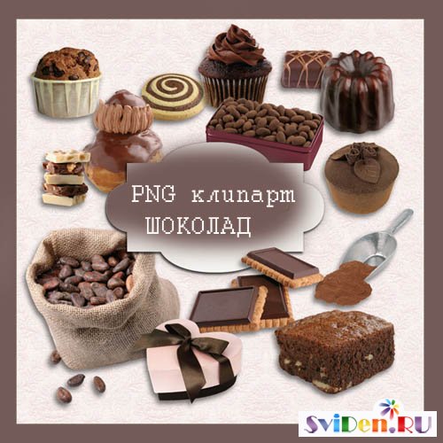 Клипарты Фотошопа - Шоколад