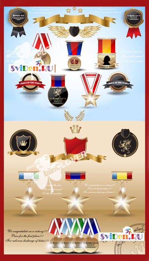Векторный клипарт - Награды и медали
