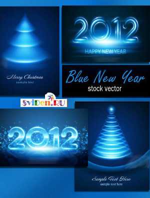 Новогодний вектор 2012 - Синий неон