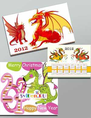 Клипарт векторный - Календарь и драконы 2012