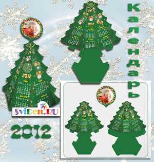 Новогодний календарь - Ёлка 2012