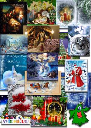 Рождественские и новогодние анимационные открытки