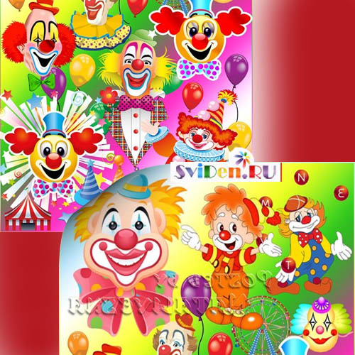 Клипарты Фотошоп - Цирковые клоуны