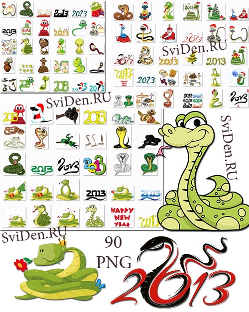 Змея 2013 - символы, цифры - PNG клипарт | Snake 2013 - PNG clipart