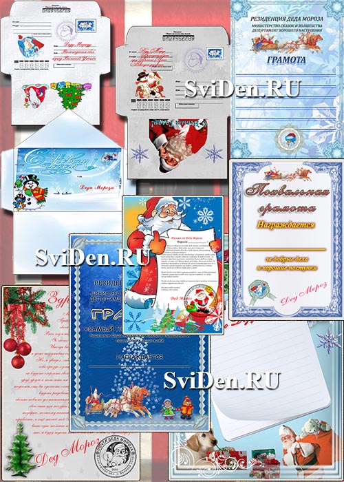 Почта Деда Мороза - Новогодние PSD исходники