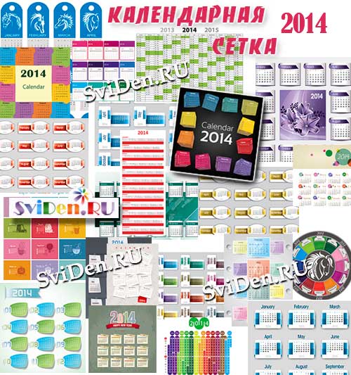 Сетка календарная 2014, календарные сетки на 2014 год