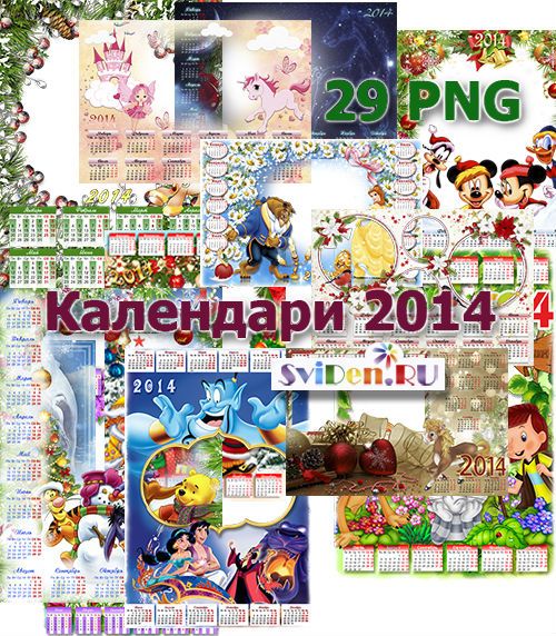 Коллекция календарей - Новый год 2014