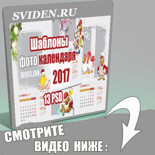 Перекидной календарь 2017 с Петухом - PSD шаблоны
