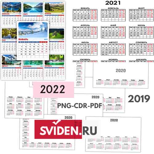 Календарная сетка на 2019-2022 года png cdr pdf