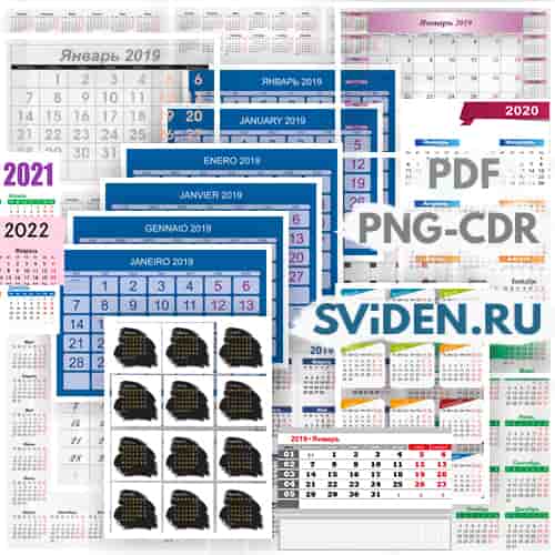 Календарная сетка на 2019 - 2020 - 2021 - 2022 годы - Многоязычные шаблоны