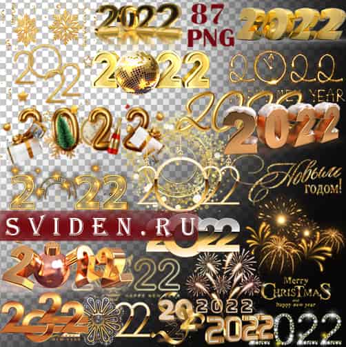 Новогодние цифры 2022 в золотом блеске PNG клипарт