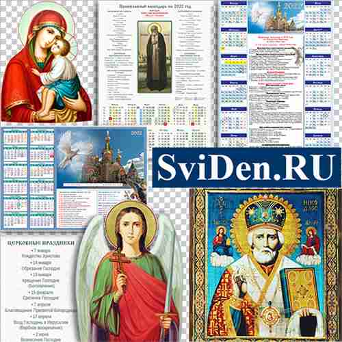 Православный календарь / клипарт Богородица и ангелы скачать бесплатно